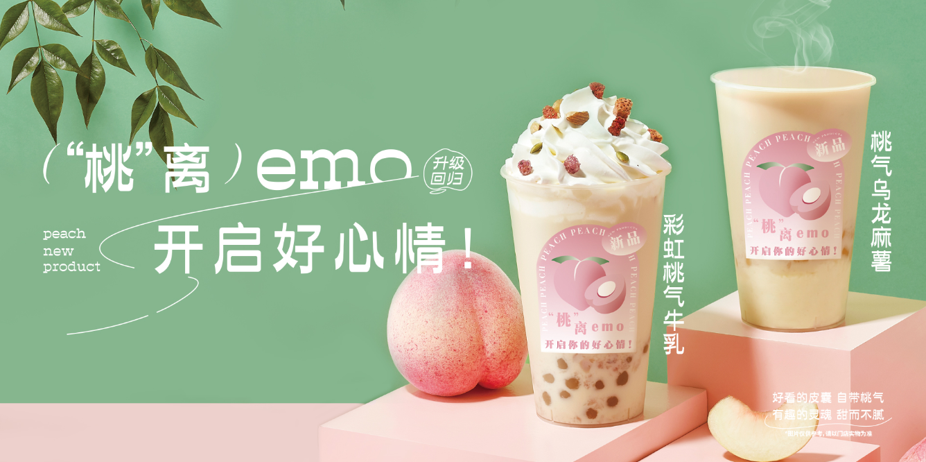 桃桃乌龙-K8凯发(中国)天生赢家·一触即发茶饮