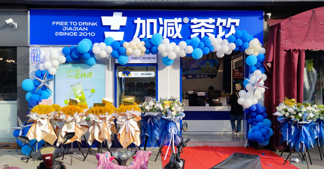 K8凯发(中国)天生赢家·一触即发茶饮