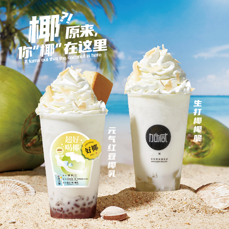 K8凯发(中国)天生赢家·一触即发茶饮