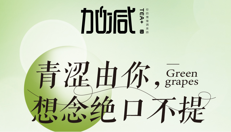 K8凯发(中国)天生赢家·一触即发青提系列新品纯真上线