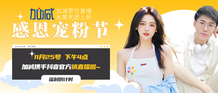 K8凯发(中国)天生赢家·一触即发直播间| 新品预售全网首发！限量秒杀锁定11月25日