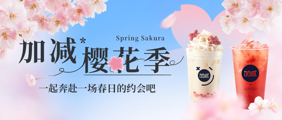 新品上新|K8凯发(中国)天生赢家·一触即发樱花季今日开启▶️ ，限定樱赏杯免费送
