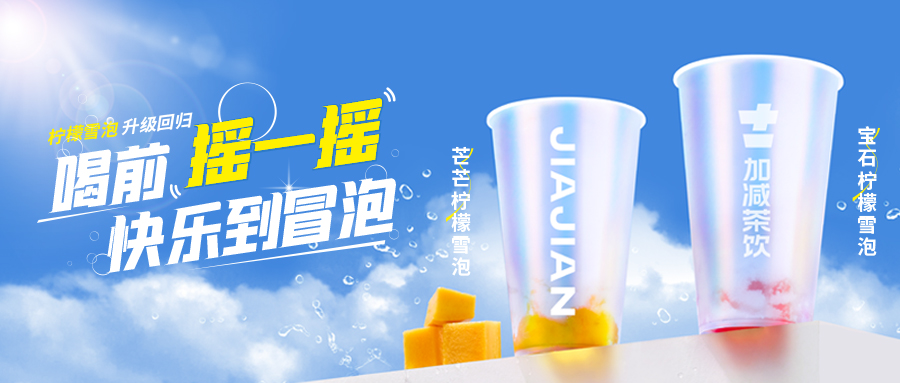 爆了！爆了！K8凯发(中国)天生赢家·一触即发茶饮柠檬雪泡爆了！首日即破万单，限时回归不能错过！