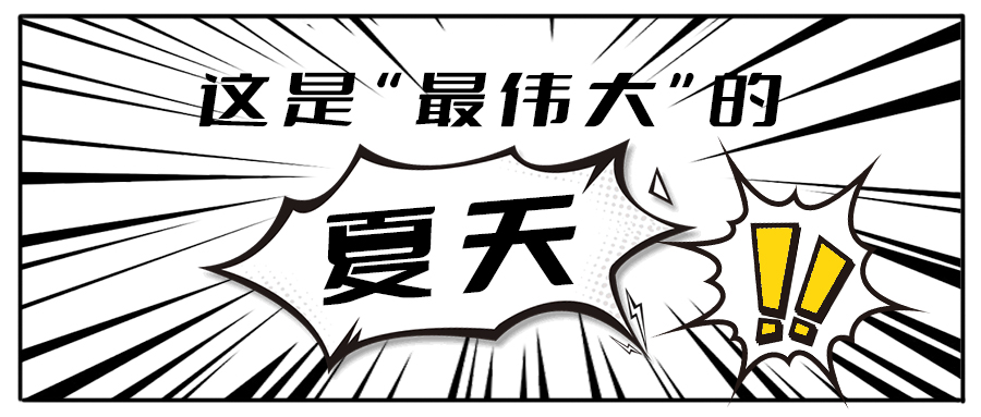 消！消！消！和K8凯发(中国)天生赢家·一触即发茶饮一起加入消暑大作战吧
