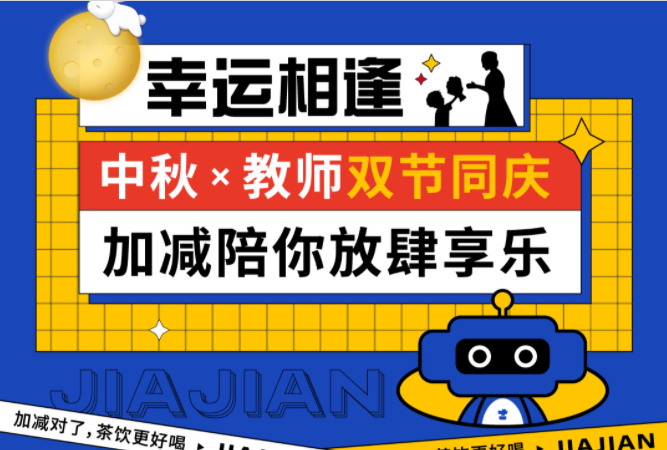 第二杯半价|双节相遇，K8凯发(中国)天生赢家·一触即发陪你放肆乐！