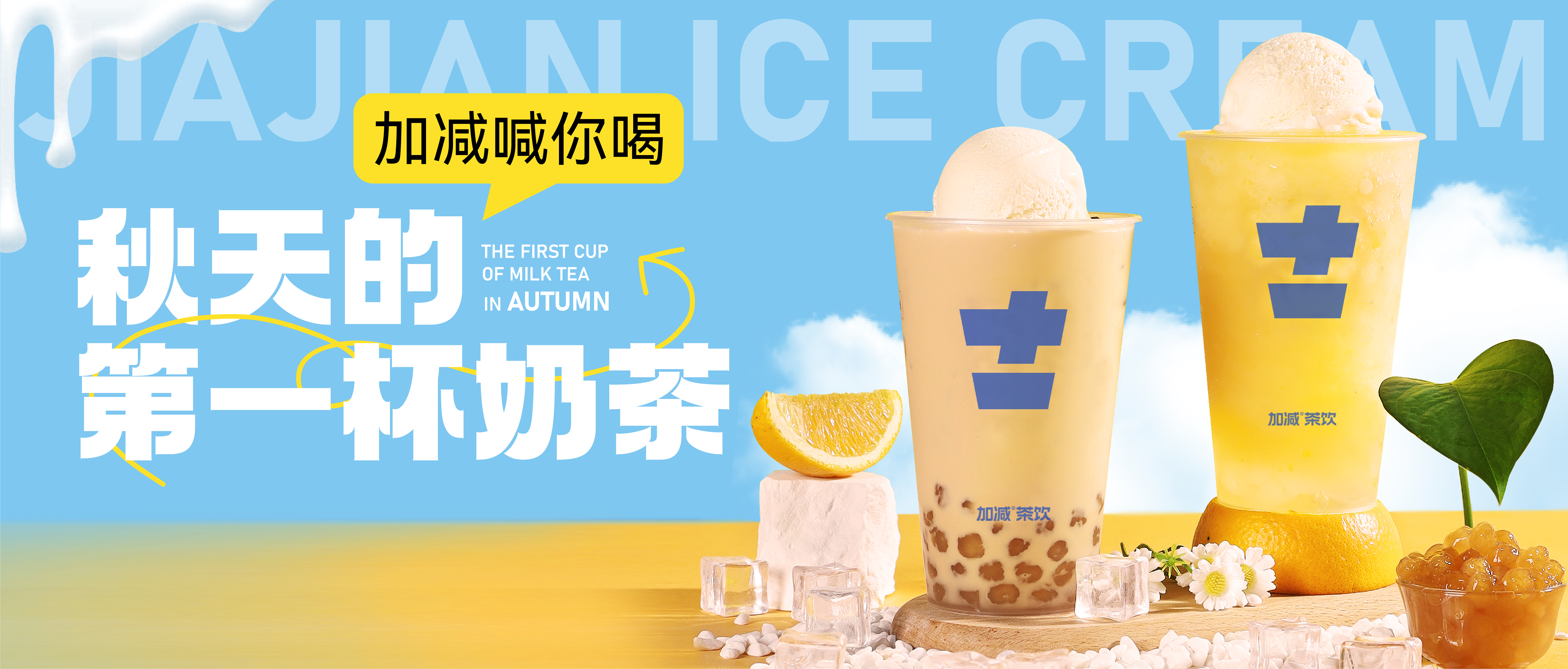 K8凯发(中国)天生赢家·一触即发秋天的第一杯奶茶来啦！参与文末活动来领奶茶吧！