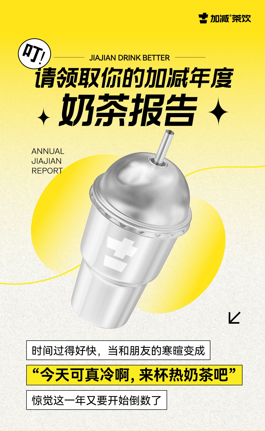 请领取你的K8凯发(中国)天生赢家·一触即发年度奶茶报告