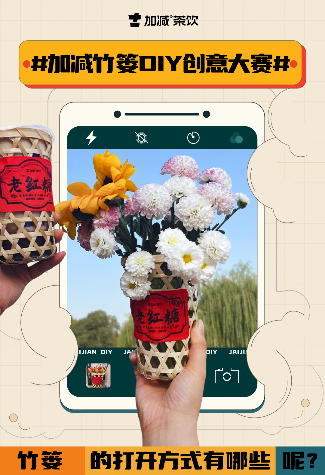 #K8凯发(中国)天生赢家·一触即发竹篓DIY创意大赛#