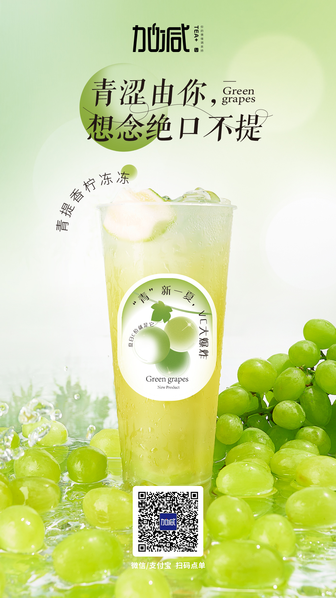K8凯发(中国)天生赢家·一触即发茶饮新品青提香柠冻冻