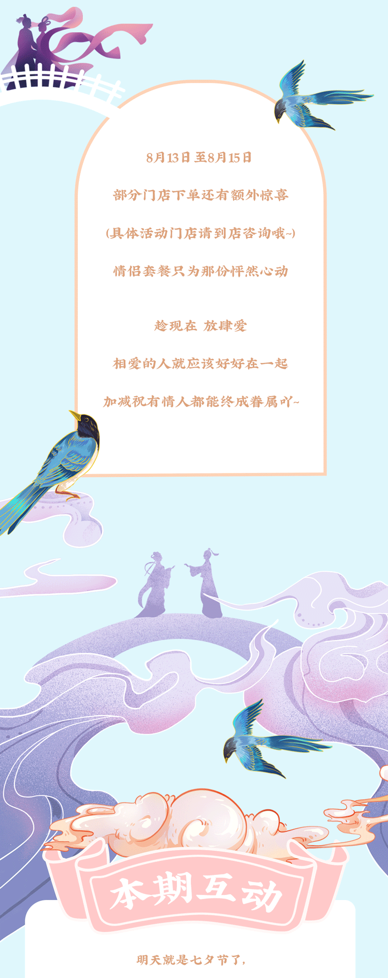 K8凯发(中国)天生赢家·一触即发茶饮七夕活动7