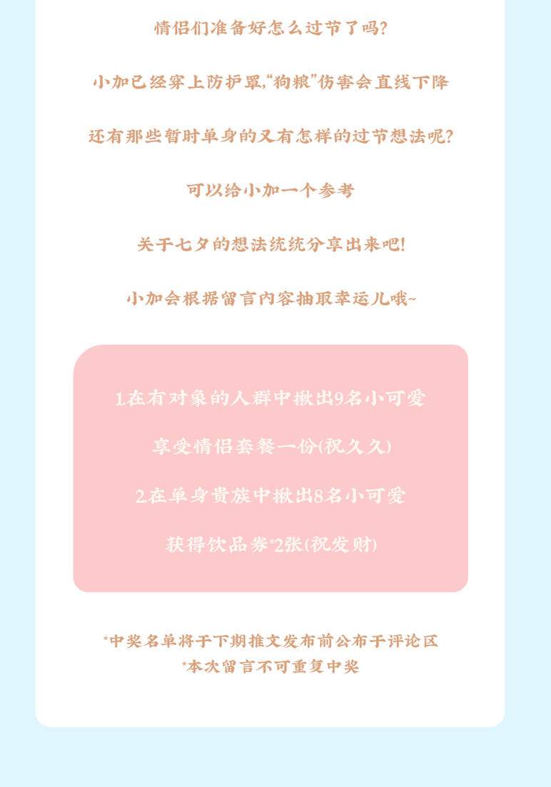 K8凯发(中国)天生赢家·一触即发茶饮七夕活动8