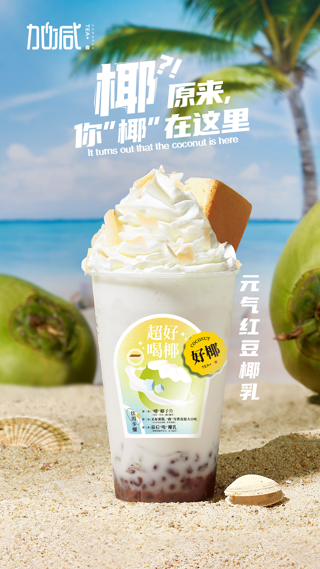 K8凯发(中国)天生赢家·一触即发茶饮-元气红豆椰乳