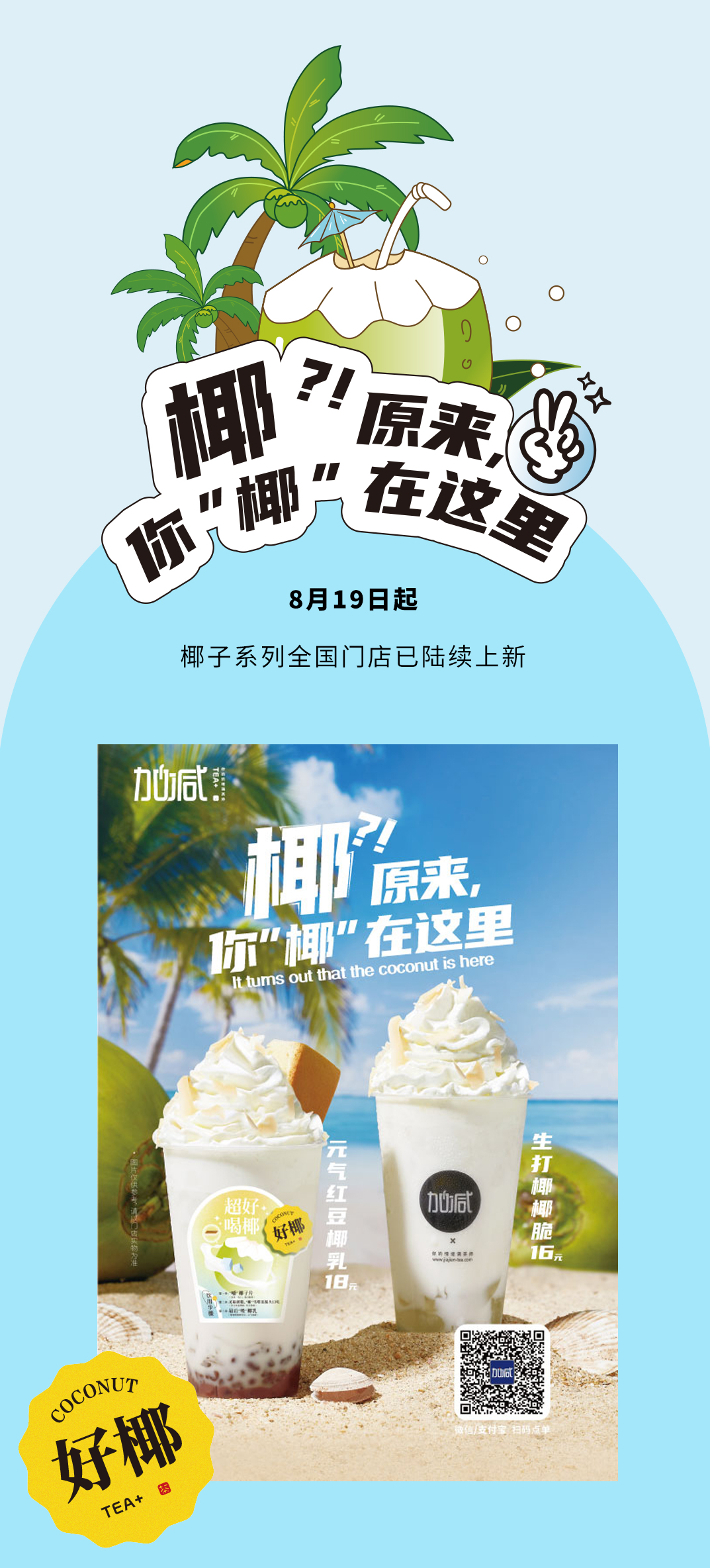 K8凯发(中国)天生赢家·一触即发茶饮