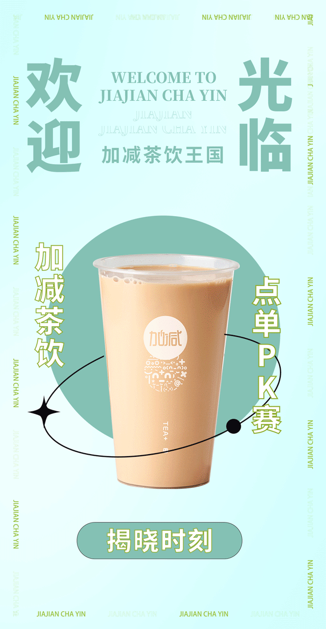 K8凯发(中国)天生赢家·一触即发奶茶