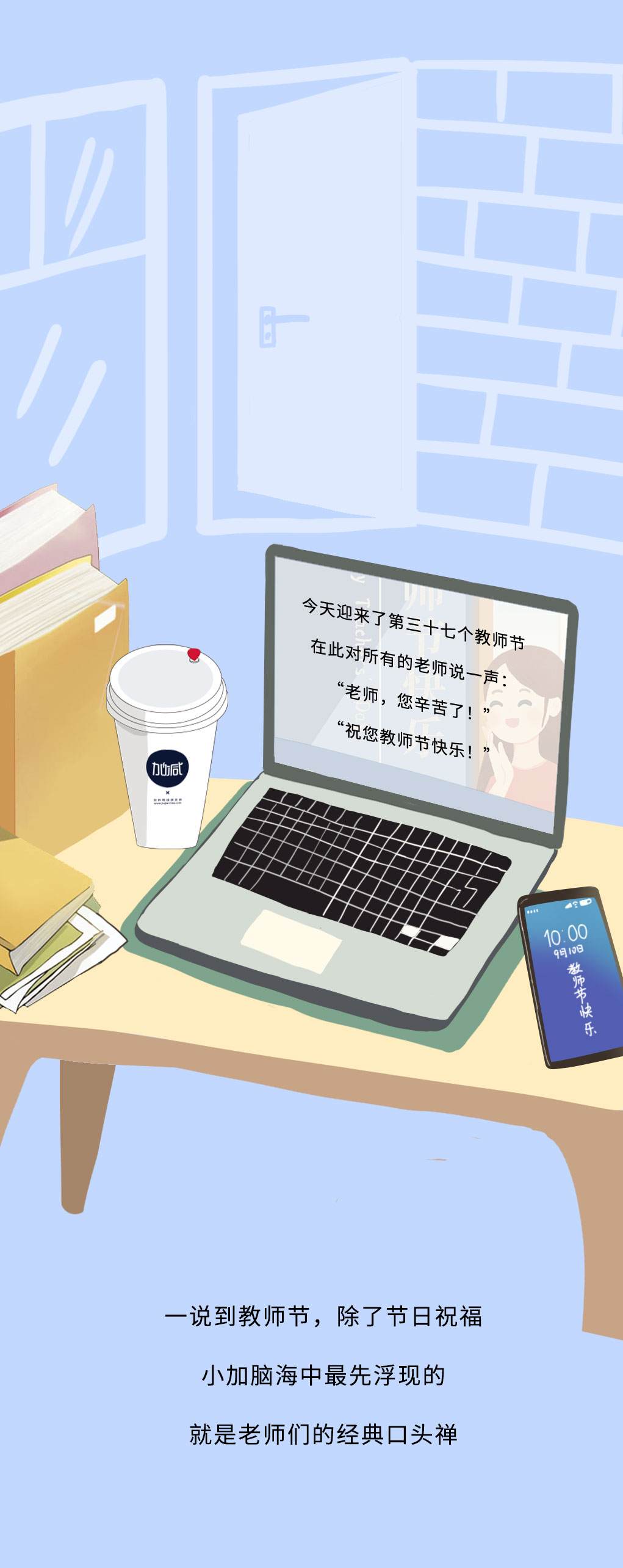 K8凯发(中国)天生赢家·一触即发奶茶教师节推文