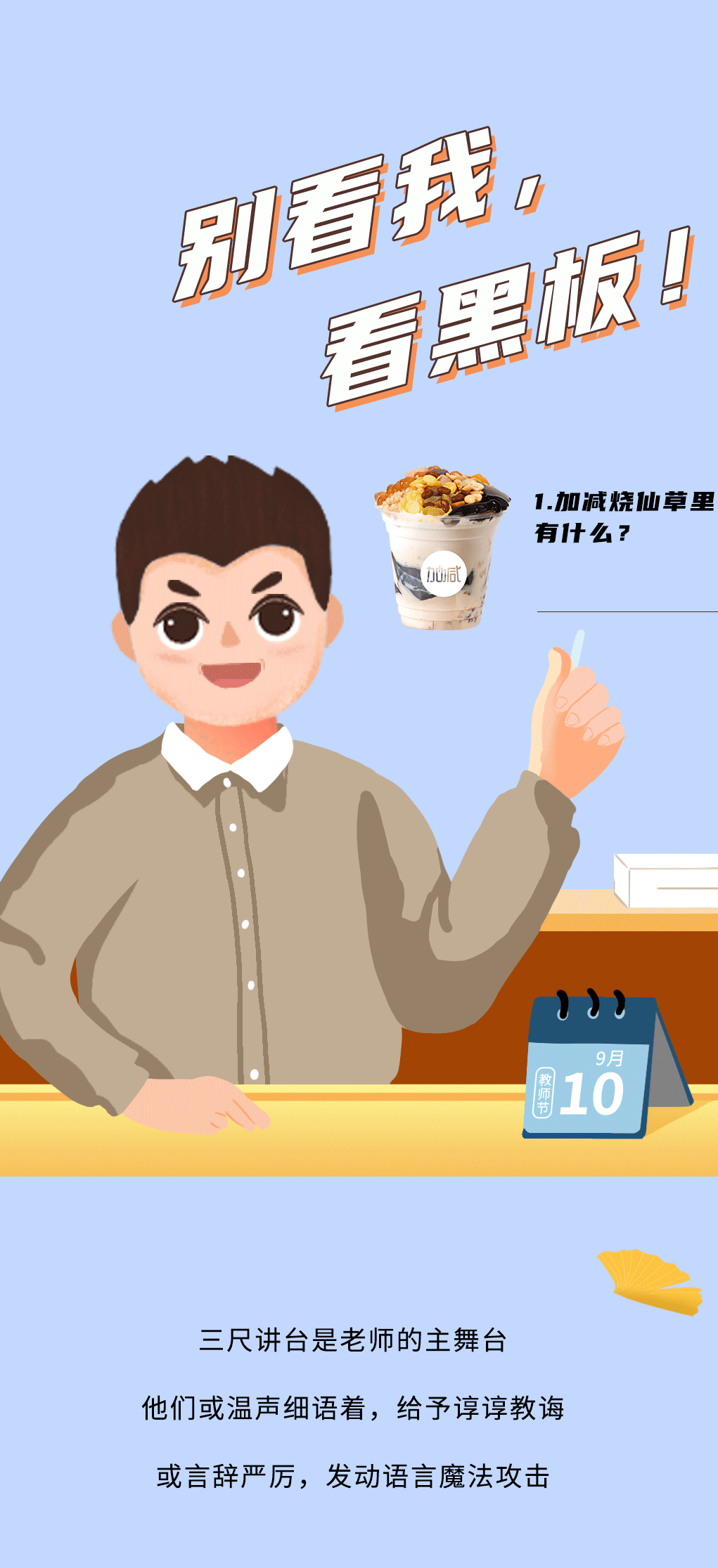 K8凯发(中国)天生赢家·一触即发奶茶教师节推文
