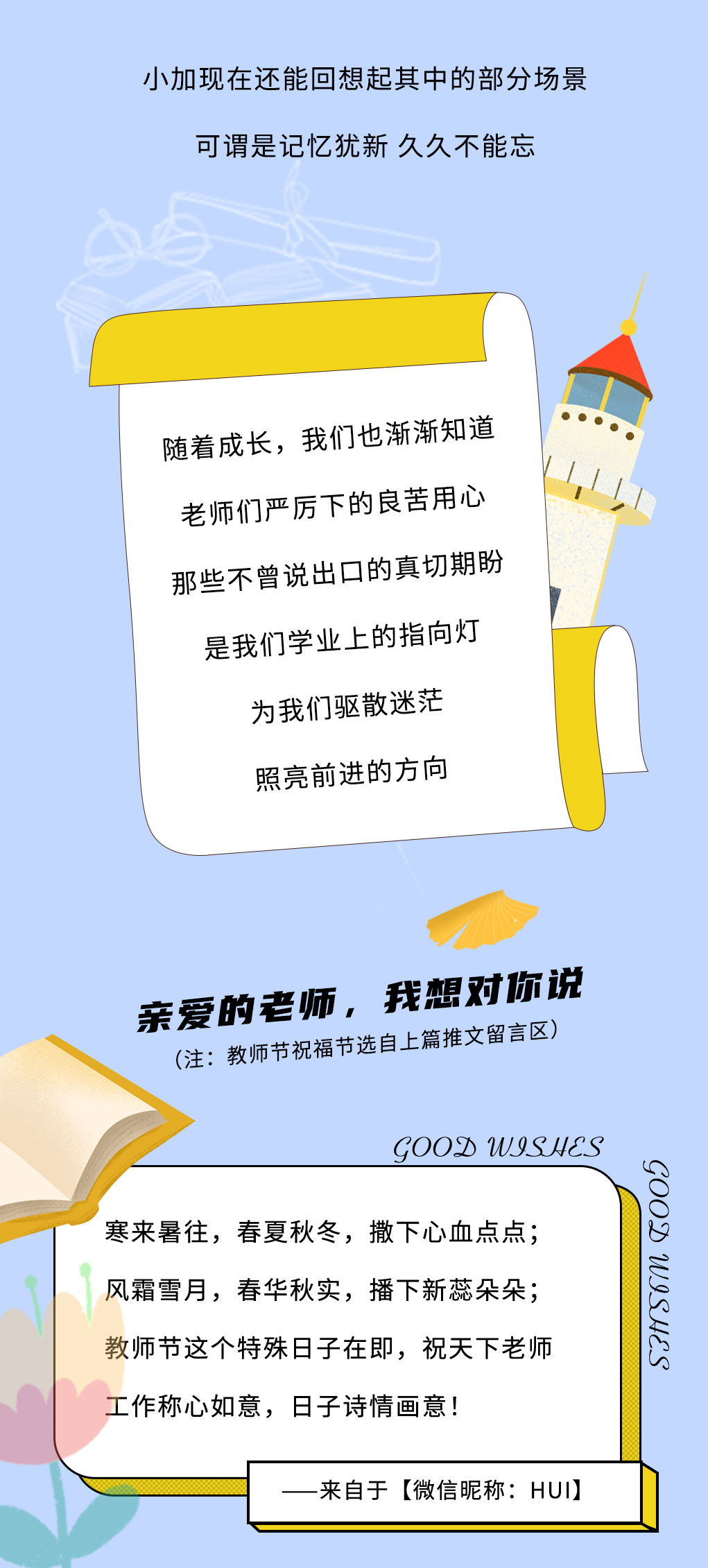 K8凯发(中国)天生赢家·一触即发奶茶教师节推文