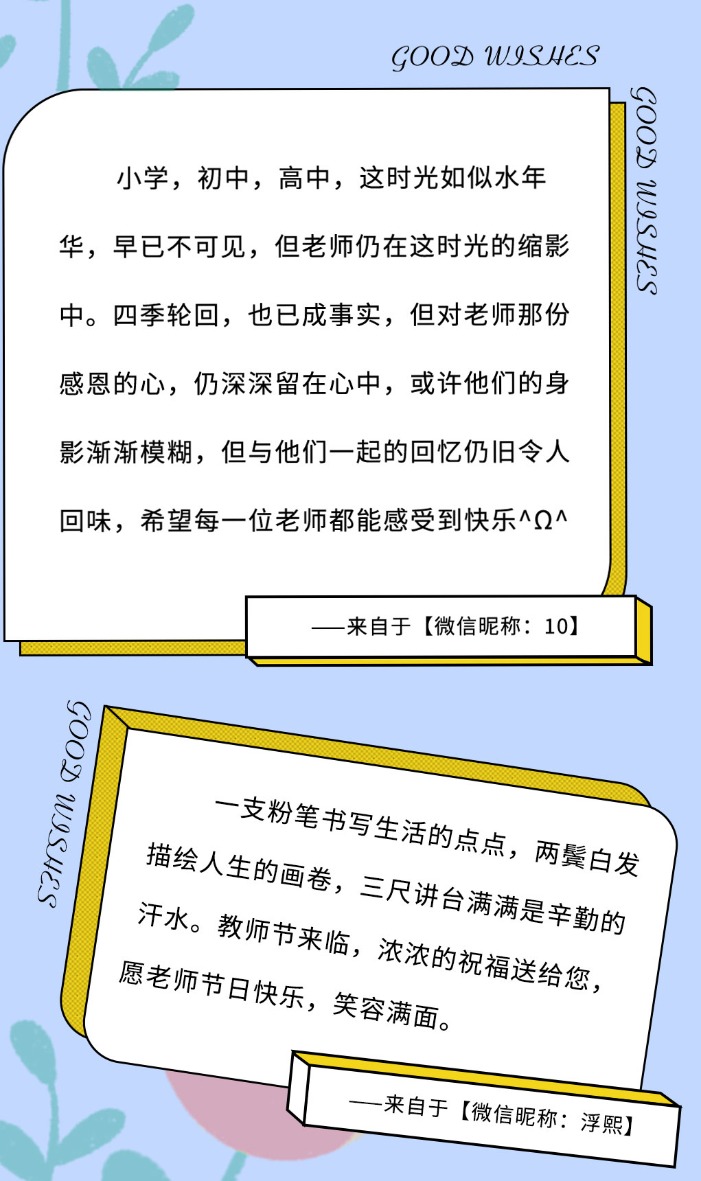 K8凯发(中国)天生赢家·一触即发奶茶教师节推文