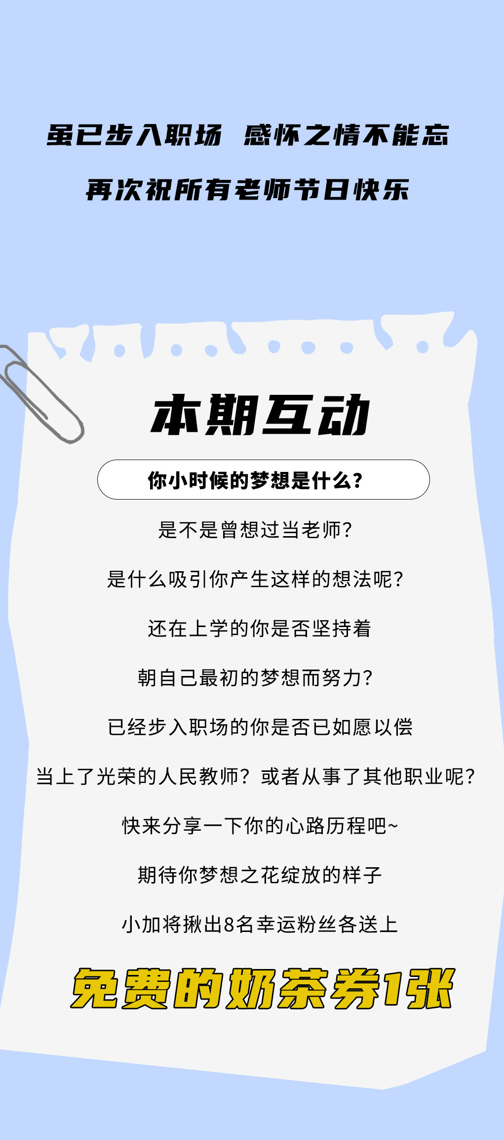 K8凯发(中国)天生赢家·一触即发奶茶教师节推文