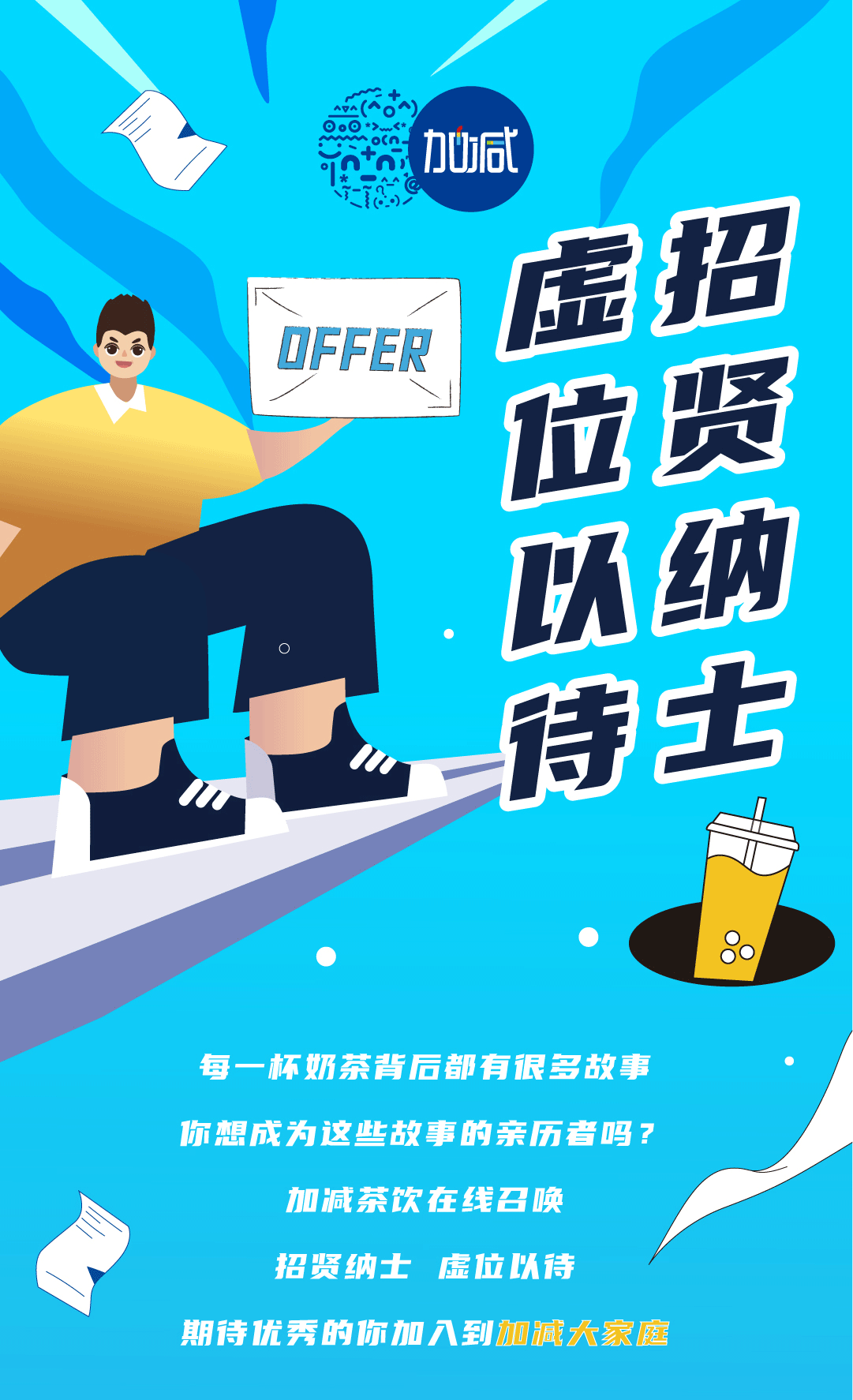 K8凯发(中国)天生赢家·一触即发奶茶招聘