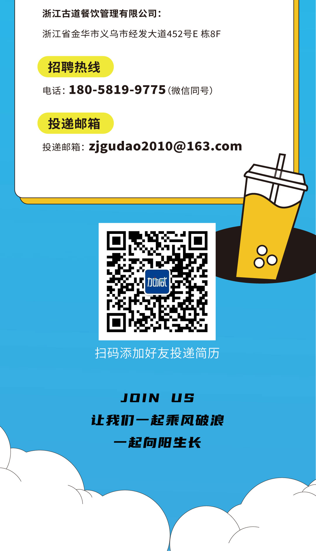 K8凯发(中国)天生赢家·一触即发奶茶招聘