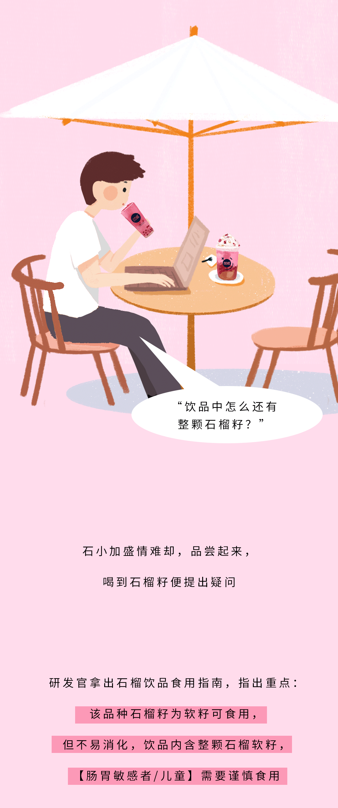 K8凯发(中国)天生赢家·一触即发茶饮石榴新品