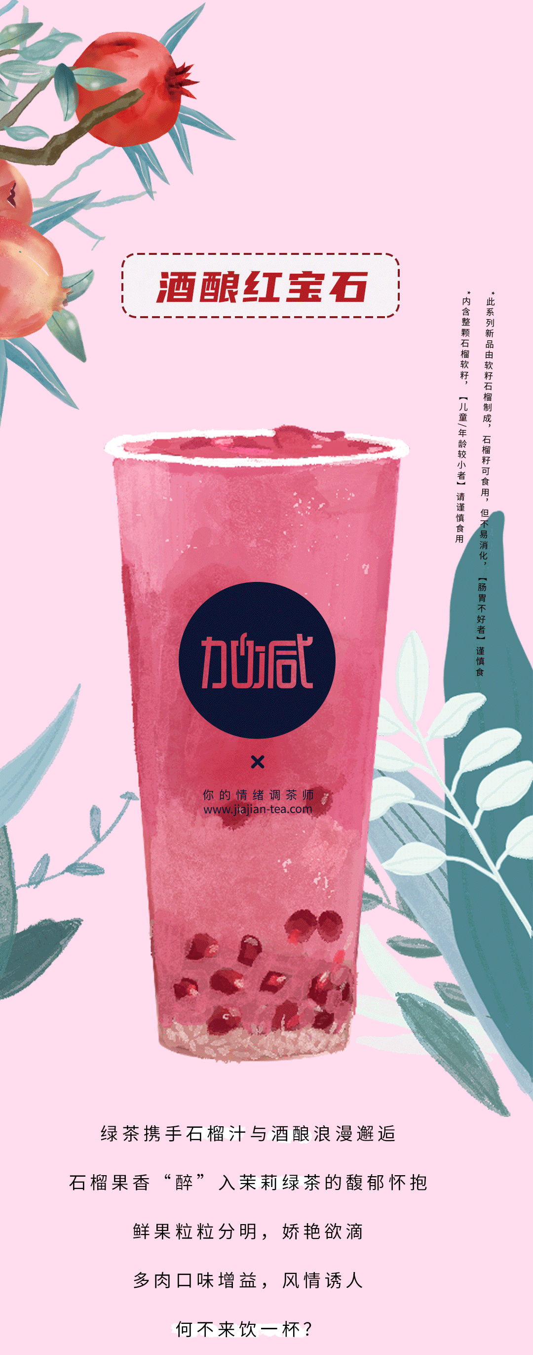 K8凯发(中国)天生赢家·一触即发茶饮石榴新品