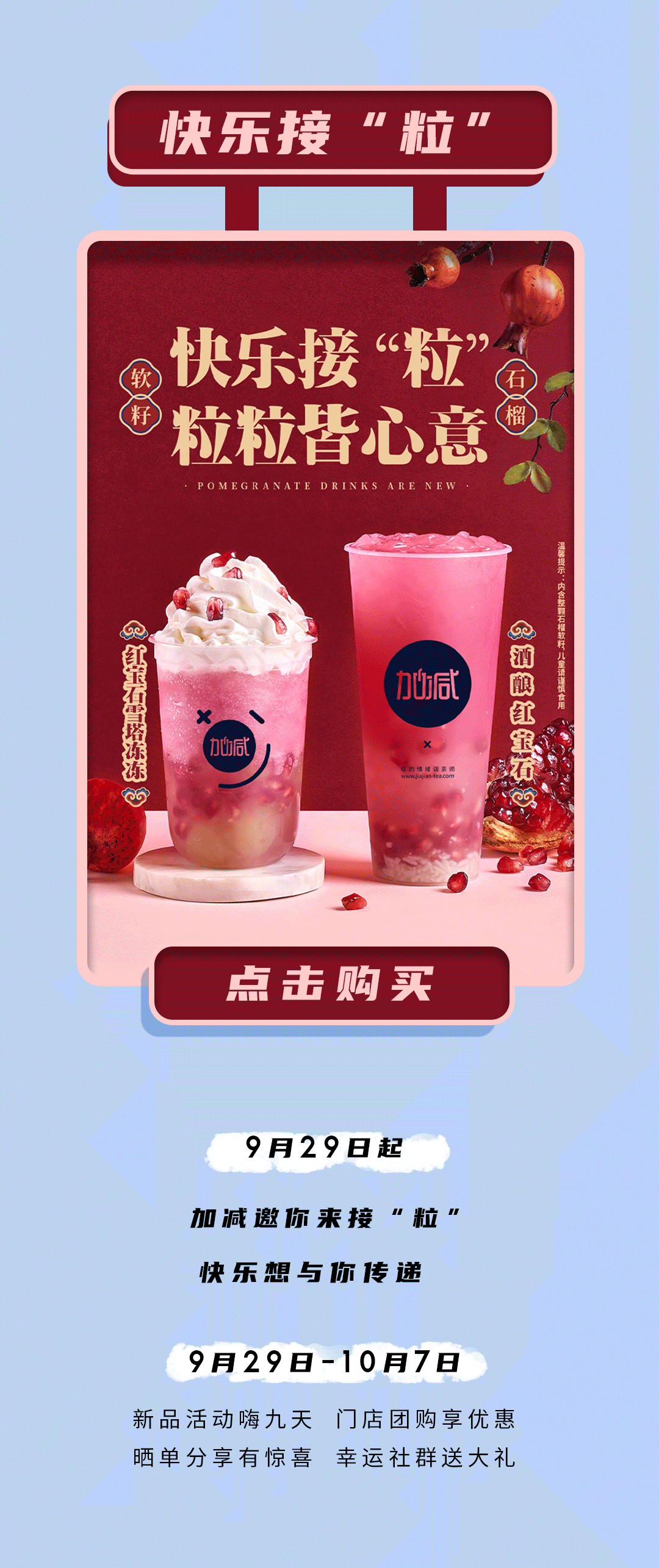 K8凯发(中国)天生赢家·一触即发茶饮石榴新品